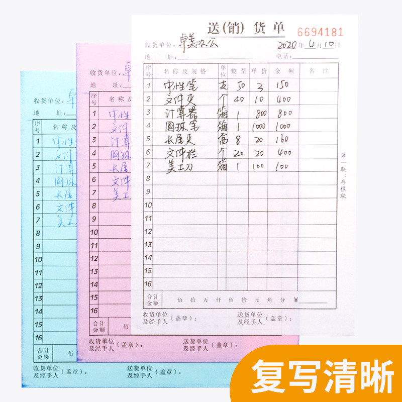 送货单清单销售定制得力订做手写单手写票据收剧单据