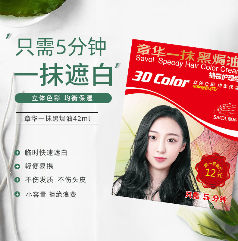 章华一抹抹黑染发剂自己在家染盖白发染发植物盖白