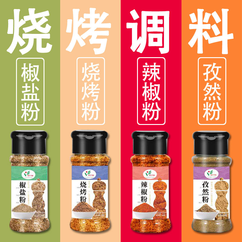 烧烤6瓶调料组合套装全套孜然椒盐芝麻黑胡椒烧烤调料