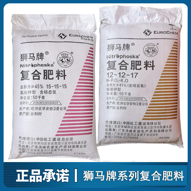 比利时进口狮马氯化钾型硫酸钾型平衡高钾高氮磷复合肥50公斤复合肥