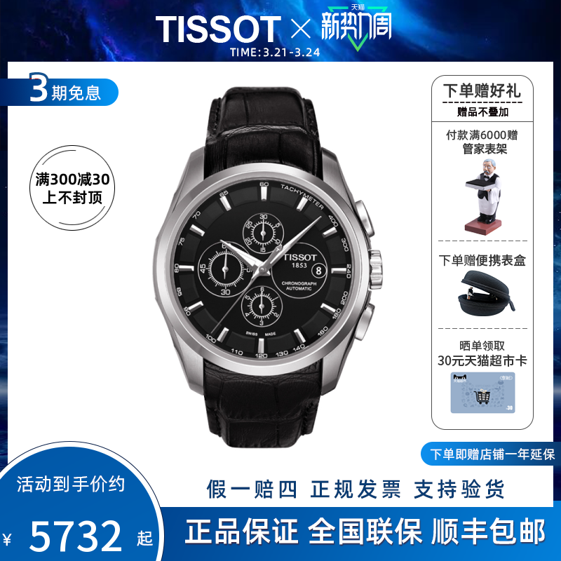 天梭1853Tissot库图时尚经典商务男士腕表机械T035.627.16.051.00