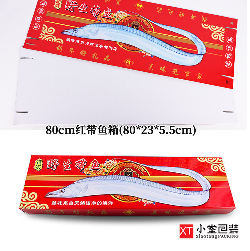 带鱼野生包装礼盒纸盒冷库冻品冻货整条刀鱼礼品盒