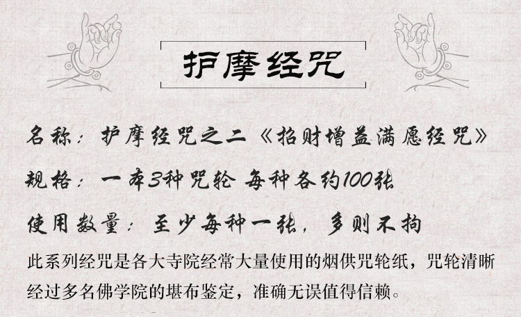 护摩事业咒轮之招财增益满愿咒轮正版咒力加持烟供火供解脱咒轮纸