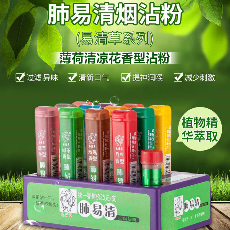 肺易清烟沾薄荷清凉沾烟提神化痰止咳茶烟爆珠鼻烟