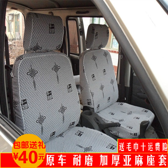 东风小康k07k17昌河福瑞达面包车专车专用亚麻加厚座套专车专用座套