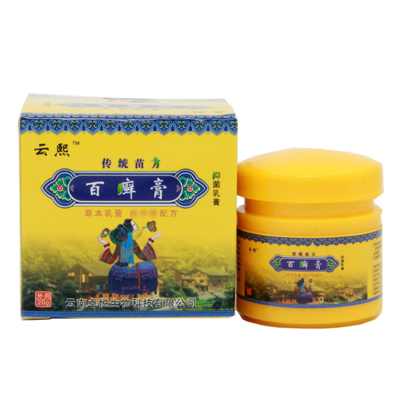百癣膏正品湿清霜各种顽固/牛银手腿头身皮肤困扰白癣膏云南苗方