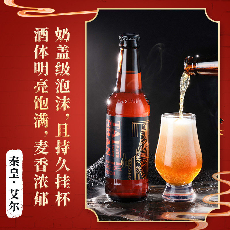 啤酒泰山原浆烈性高浓度精酿国潮风封秦皇艾尔啤酒