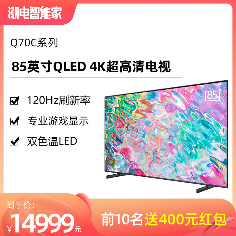 samsung 120hz大屏超薄游戏电视 三星 85英寸qled qa85q70cajxxz - 爱