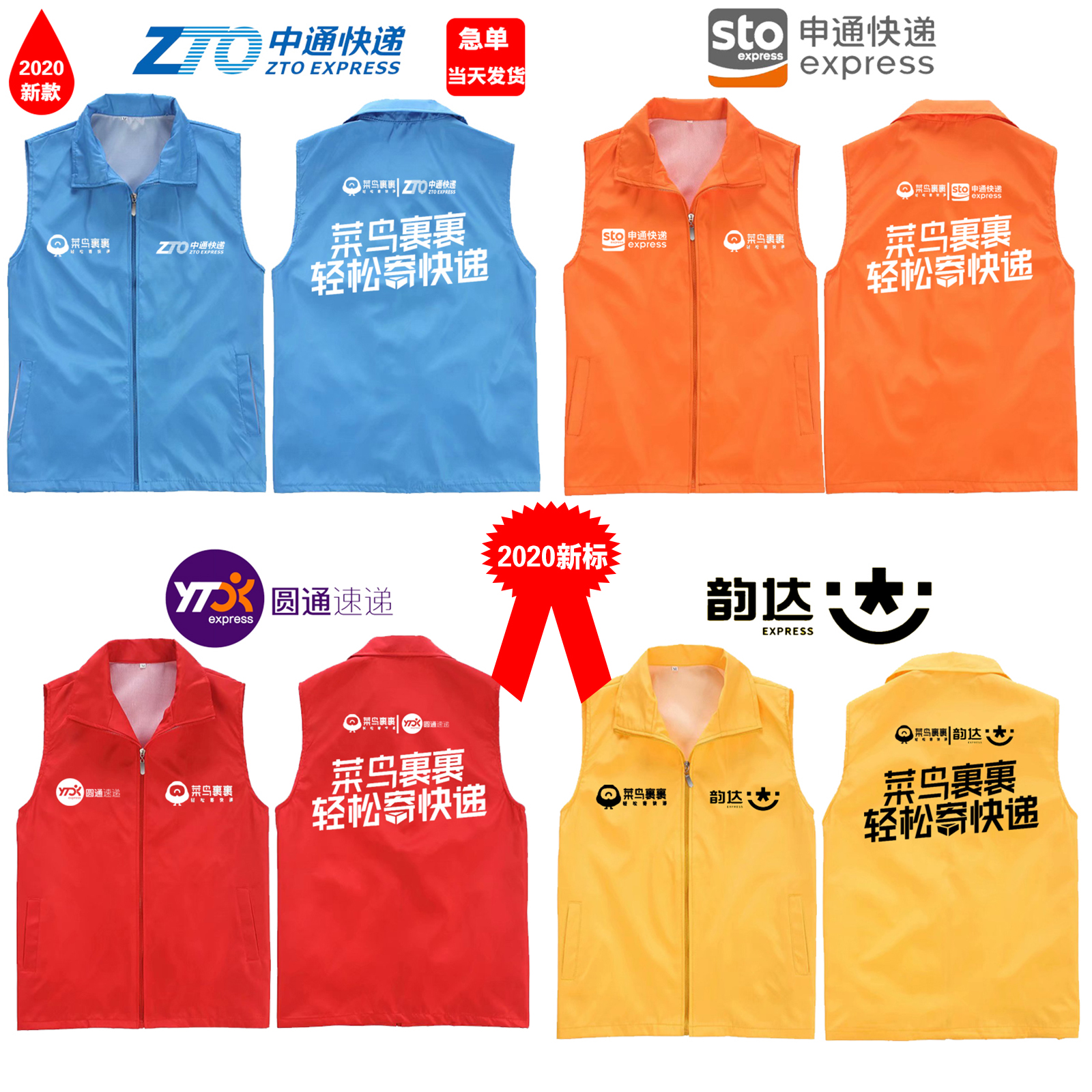菜鸟夏季工作服 申通圆通韵达中通快递短袖定制驿站马甲 裹裹衣服