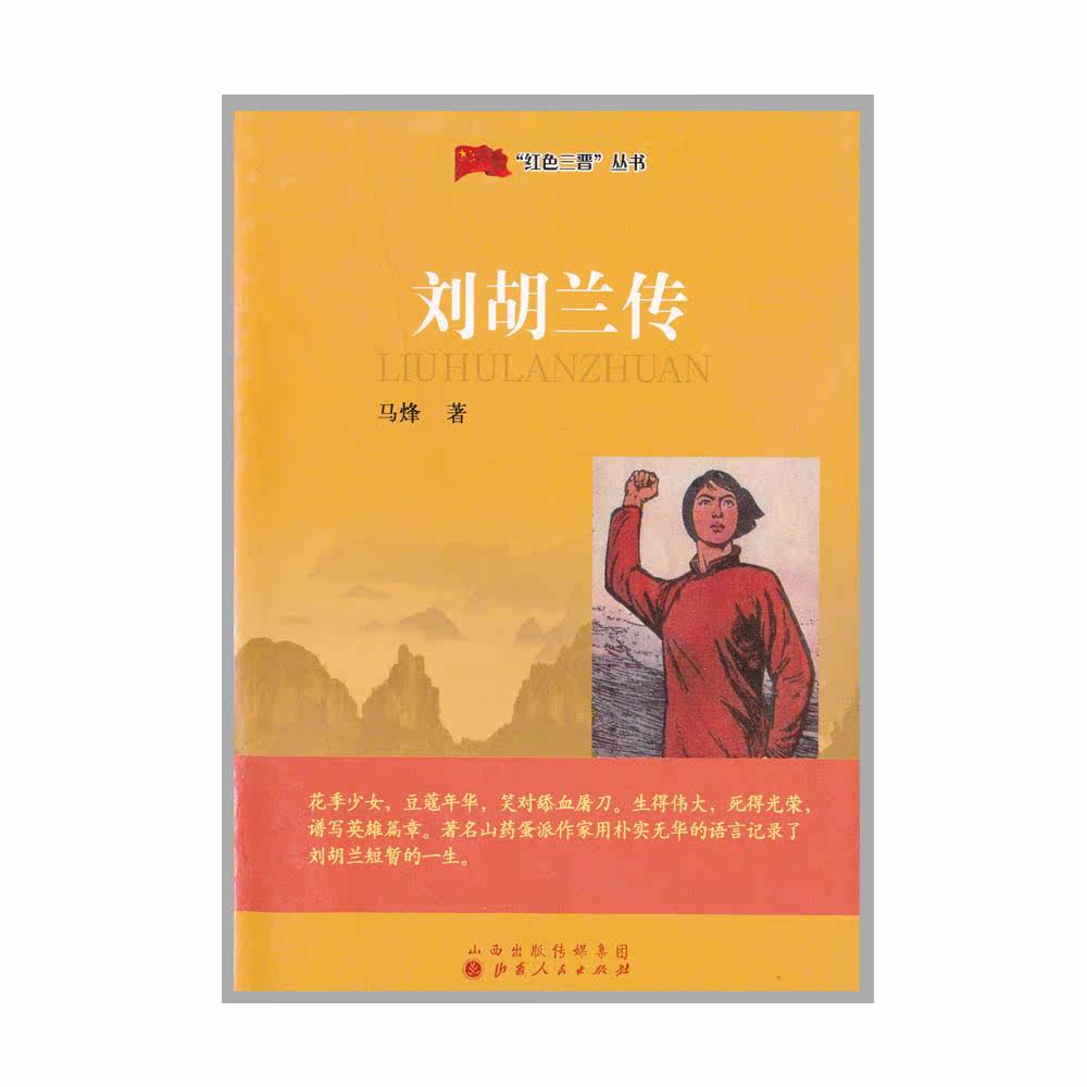 9.9元普通光辉短暂故事雄的长为姑娘中国通史
