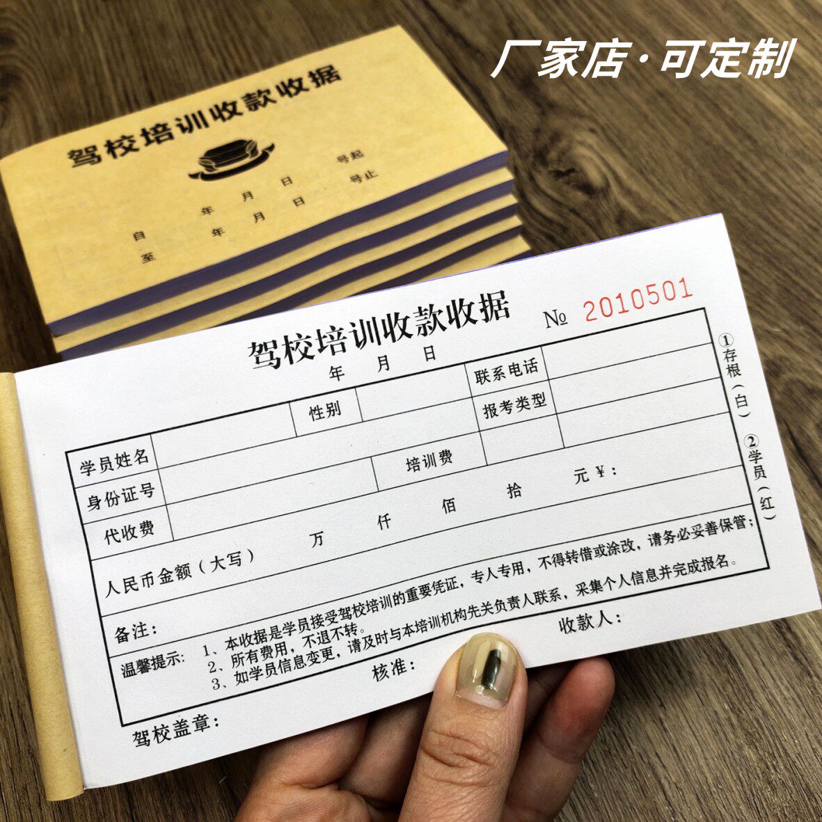 培训收款收据驾校驾驶证收费单据报名两联三联单据