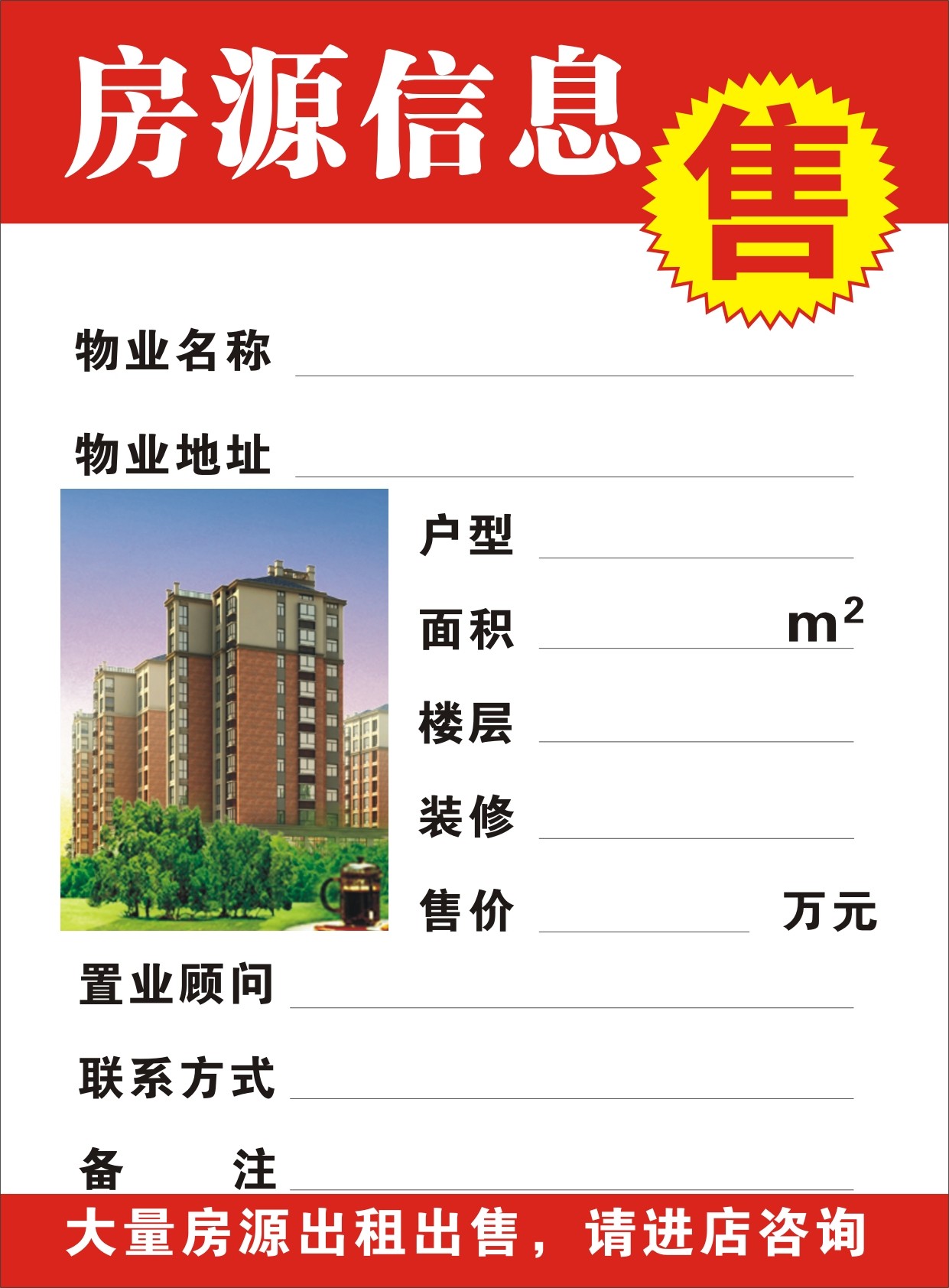 房产中介a4房源信息纸定做 玻璃窗贴 房屋租售信息贴 100张包邮