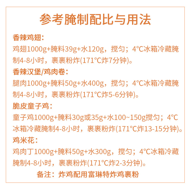 炸鸡富琳原味腌料鸡翅吮指鸡鸡鸡腿肯德基香辣烧烤调料