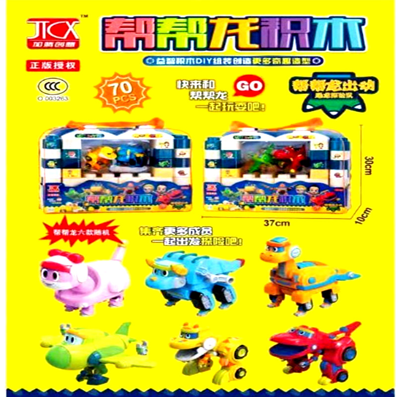 帮帮帮龙出动恐龙全套大号软胶管道滚珠积木塑料积木