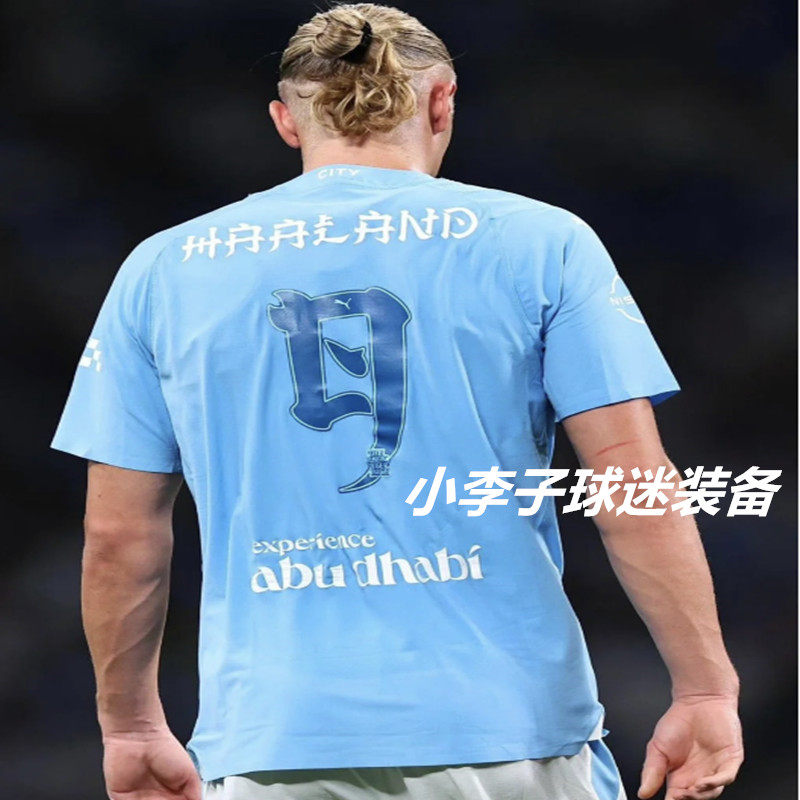 正品2324曼城主场9号哈兰德球衣球员版17德布劳内47号福登足球服