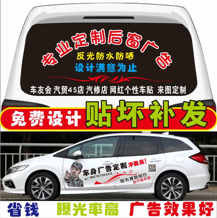 广告定制车贴车友会logo面包面包车车体后窗挡风汽车装饰贴