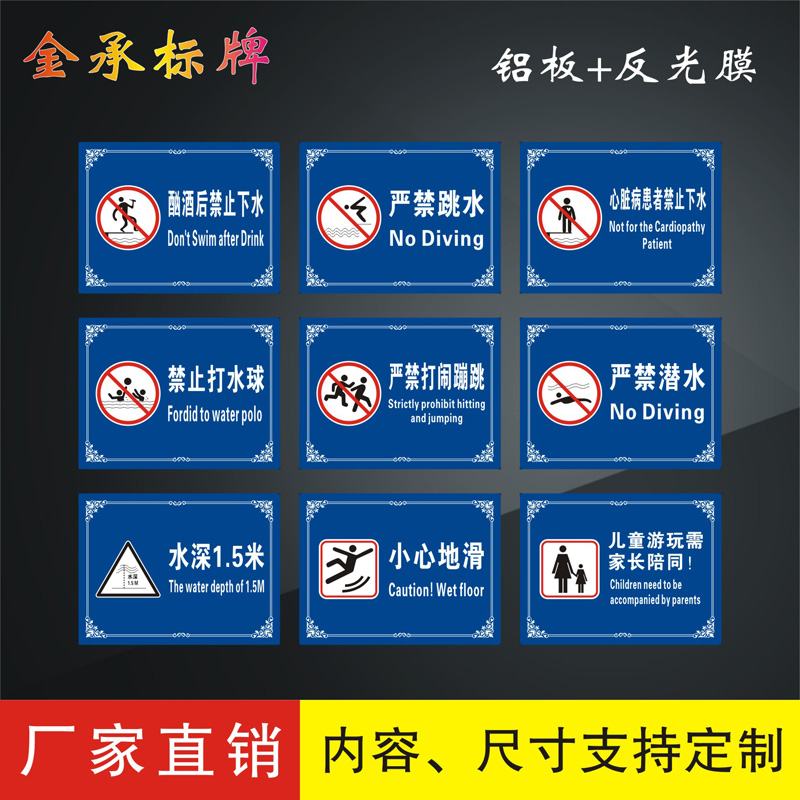 游泳馆安全标志牌泳池温馨提示禁止跳水铭牌