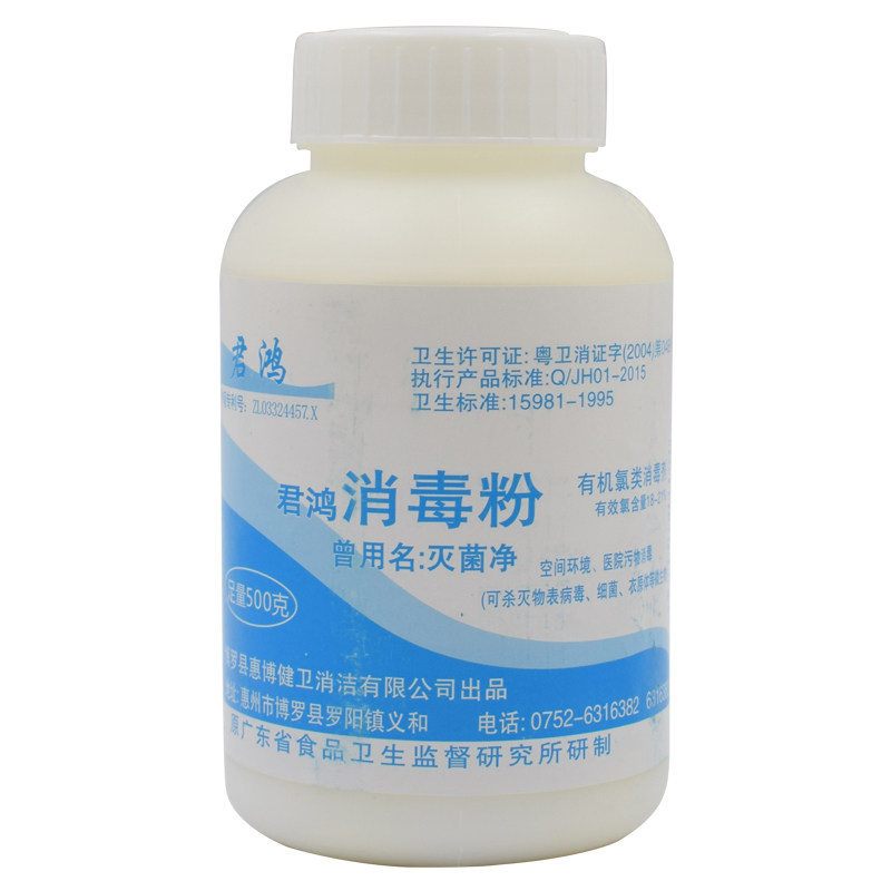 君鸿消毒粉宠物家用杀菌消毒清洁酒店84含氯医院漂白粉剂