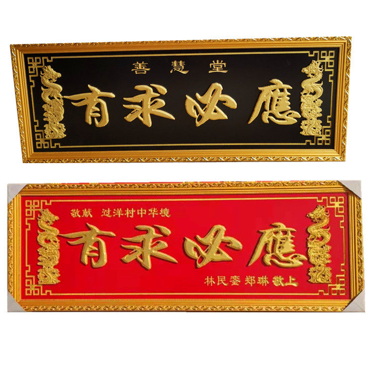 有求必应牌匾木质雕刻书房客厅办公室字匾菩萨还愿木雕寿匾定做