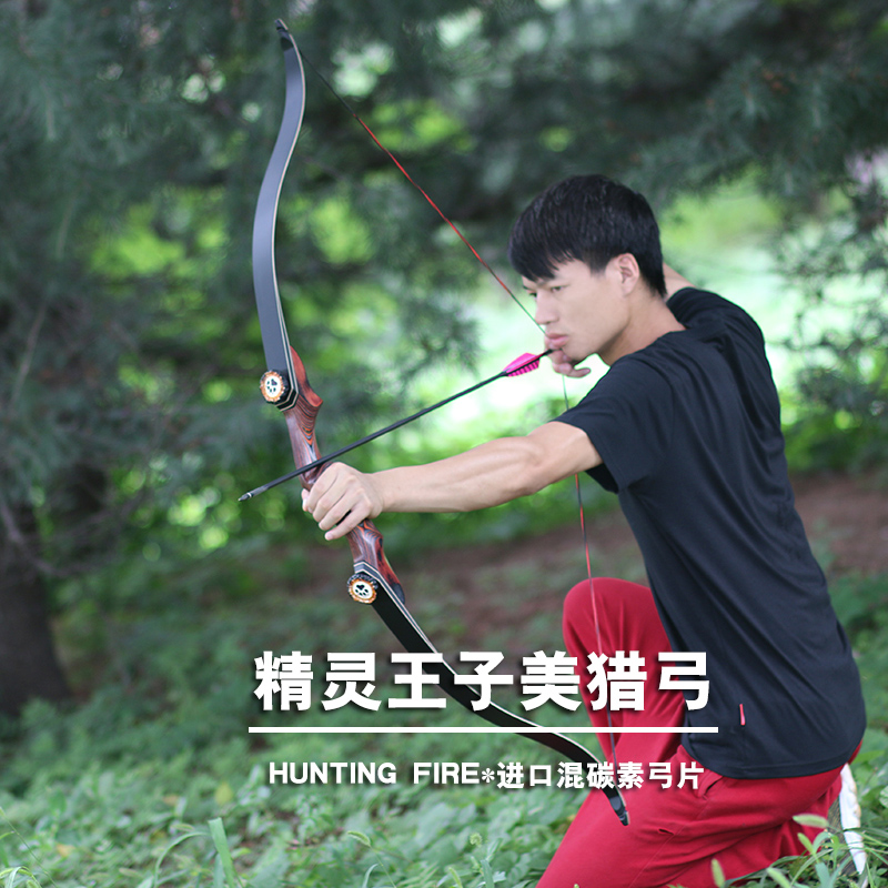 精灵二代美猎弓 弓箭狩猎射击反曲弓进口混碳素弓片精灵王子同款