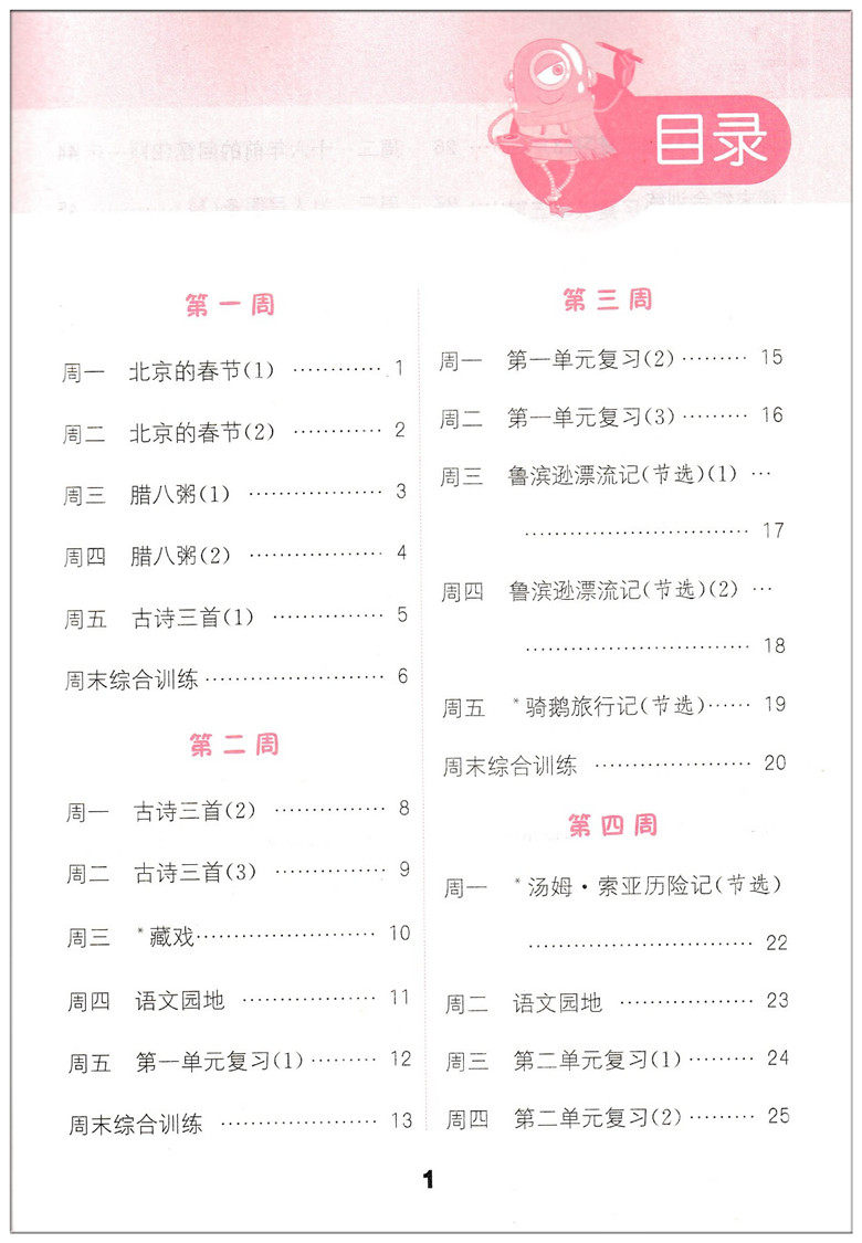 2020春新版 通城学典 小学语文默写能手六年级下人教版 rj版每天一练