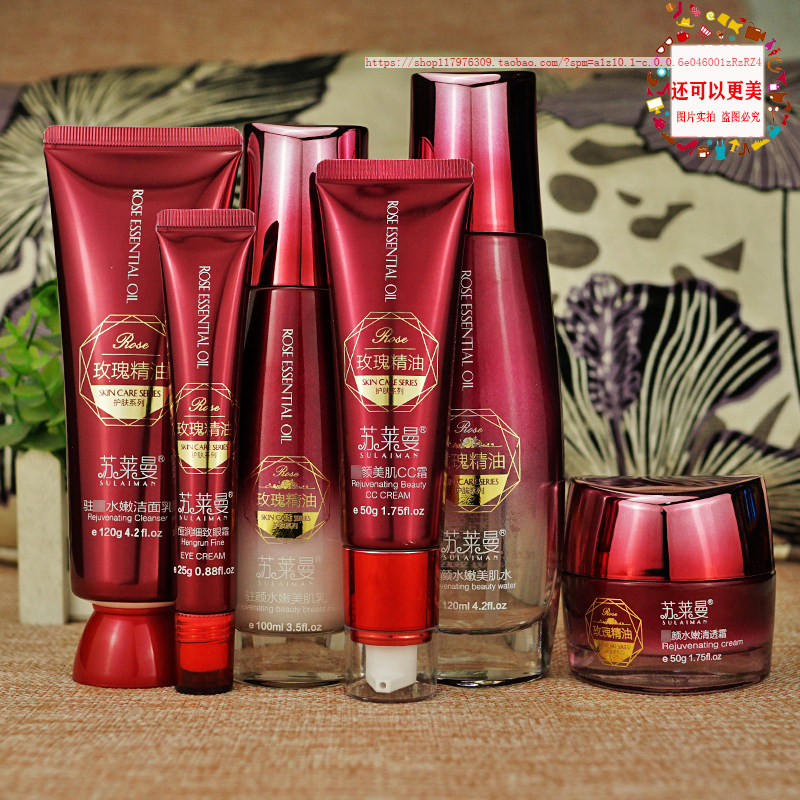 苏莱曼玫瑰精油美颜水嫩套装补水保湿乳液bb面部护理套装
