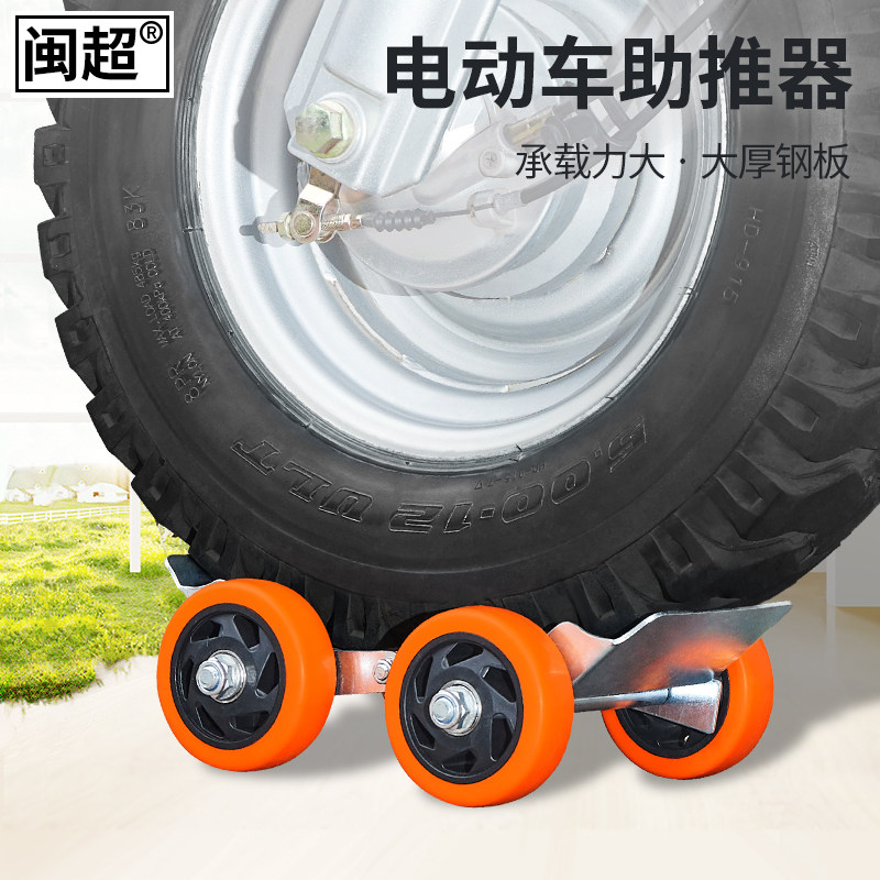加大加宽拖车神器电动三轮摩托车移车挪车应急瘪胎助推器