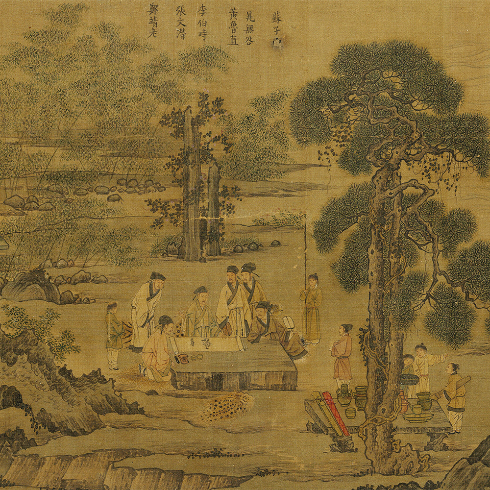 南宋刘松年西园雅集古代代名书画人物山水风景国画