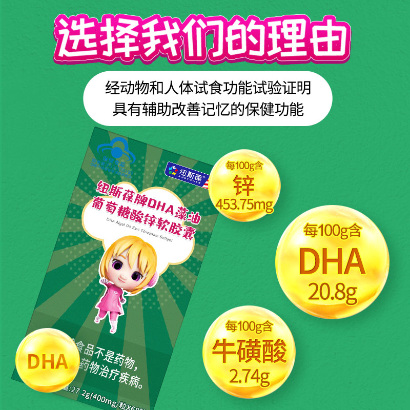 纽斯葆猪猪侠dha藻油葡萄葡萄糖糖酸软胶囊68粒辅助dha