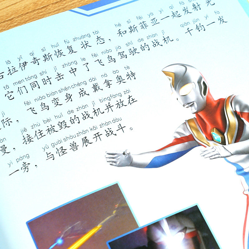 戴拿奥特曼品格英雄小学生漫画书正版档案图鉴怪兽男孩绘本