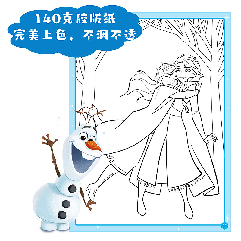 涂色冰雪训练安娜公主艾莎小学生填色涂画贴画本贴益智游戏