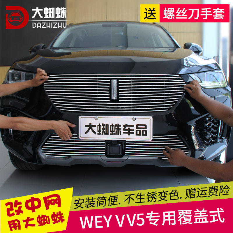 专用用于wey魏派vv5中网改装vv6配件vv7车身