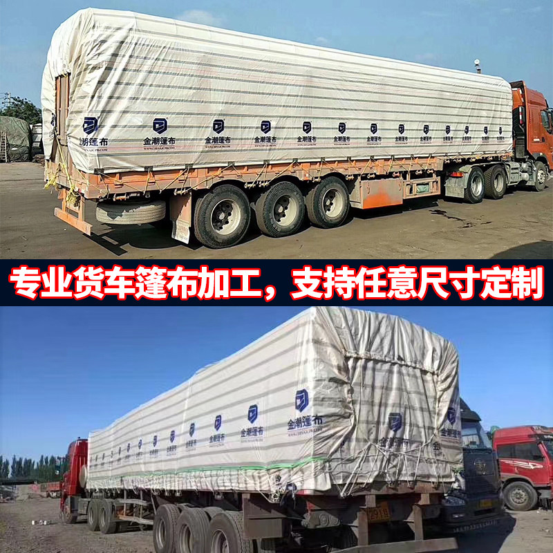 金潮篷布车用蓬布挂车42米68米96米货车防雨布防雨布