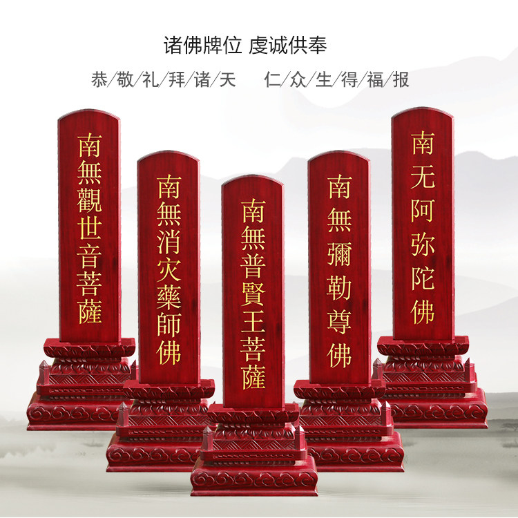 牌位祖先祖宗供奉香火神位家用观音阿弥陀佛菩萨供天莲位实木灵位