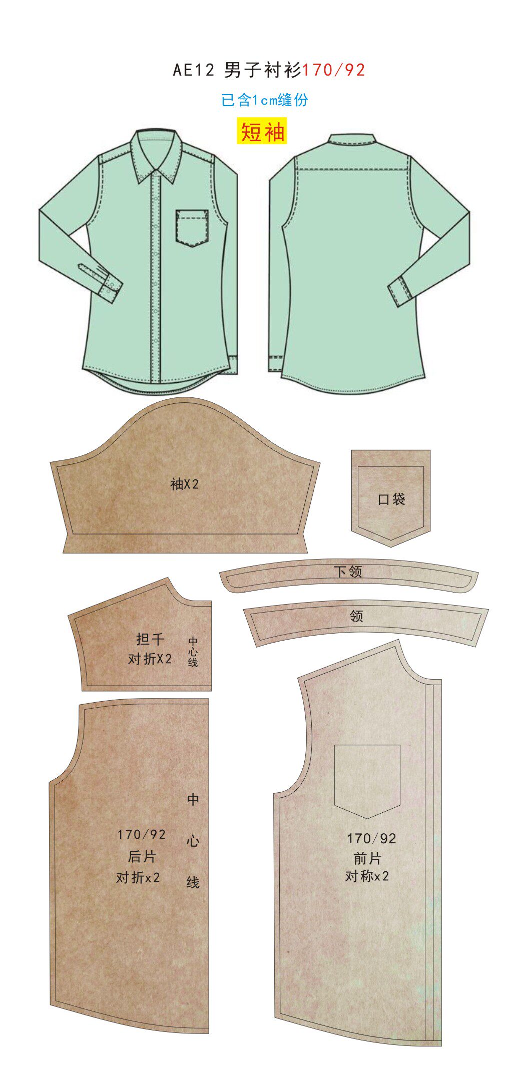 1男唐装袖子原型模板衣服打片图纸自制服装工作服