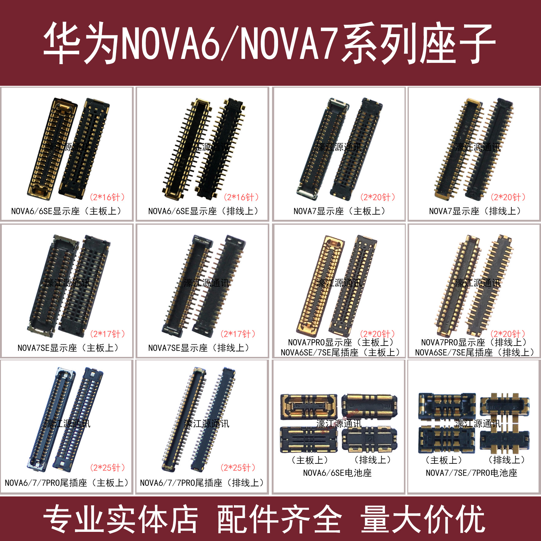 se华为nova7pro主板液晶显示nova6尾插排连接电池手机零部件