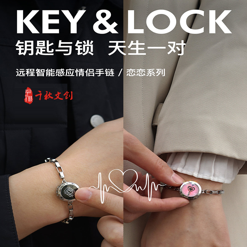 totwoo情侣智能感应手链一对钥匙锁心异地恋情手链