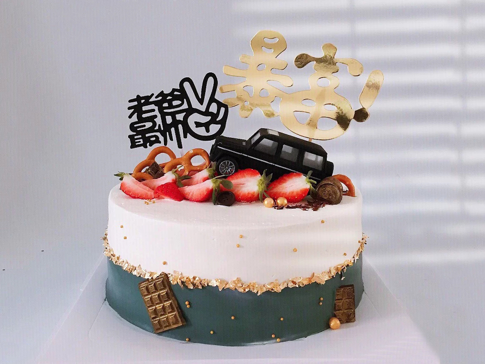 遇甜创意男士送老公爸爸老板个性奔驰宝马暴富生日蛋糕成都同城2h