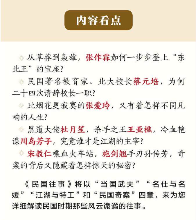 民国往事 萨沙 乱世枭雄历史深处的民国 民国风度历史书籍 中国历史的