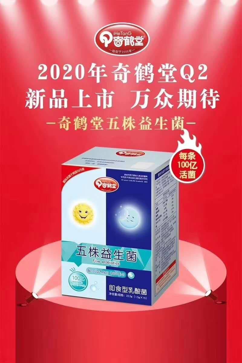 奇鹤五株益生菌粉28袋益生菌