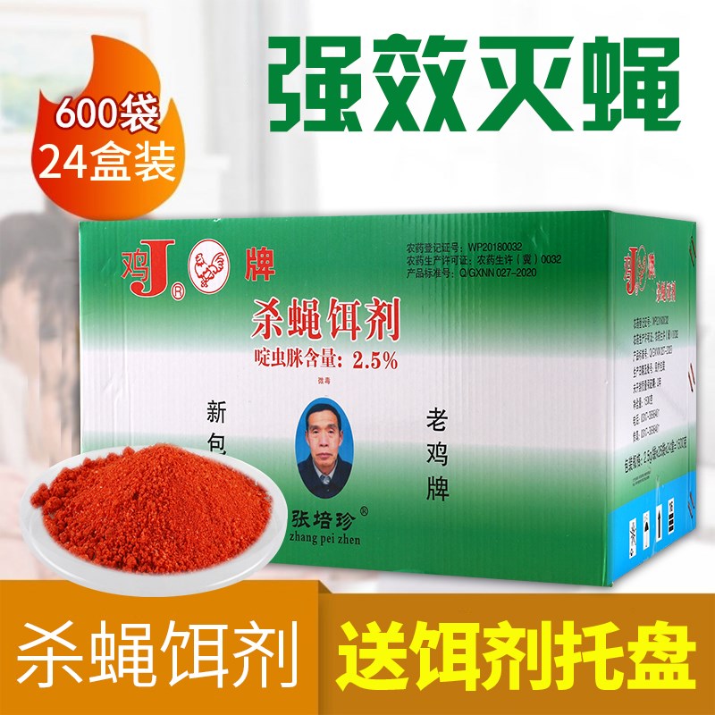 鸡牌饵剂整箱专用养殖场长效室外杀蝇灭蝇药粉杀虫剂卫生农药
