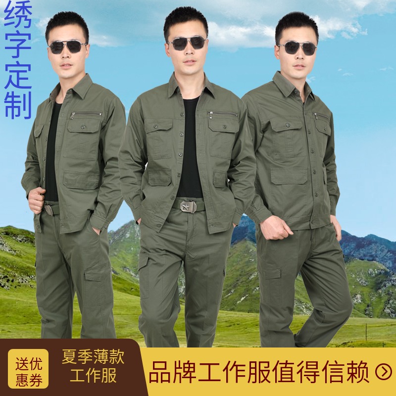 耐磨劳保服套装男纯棉夏季薄款车间定制工装华神户外电焊工工作服