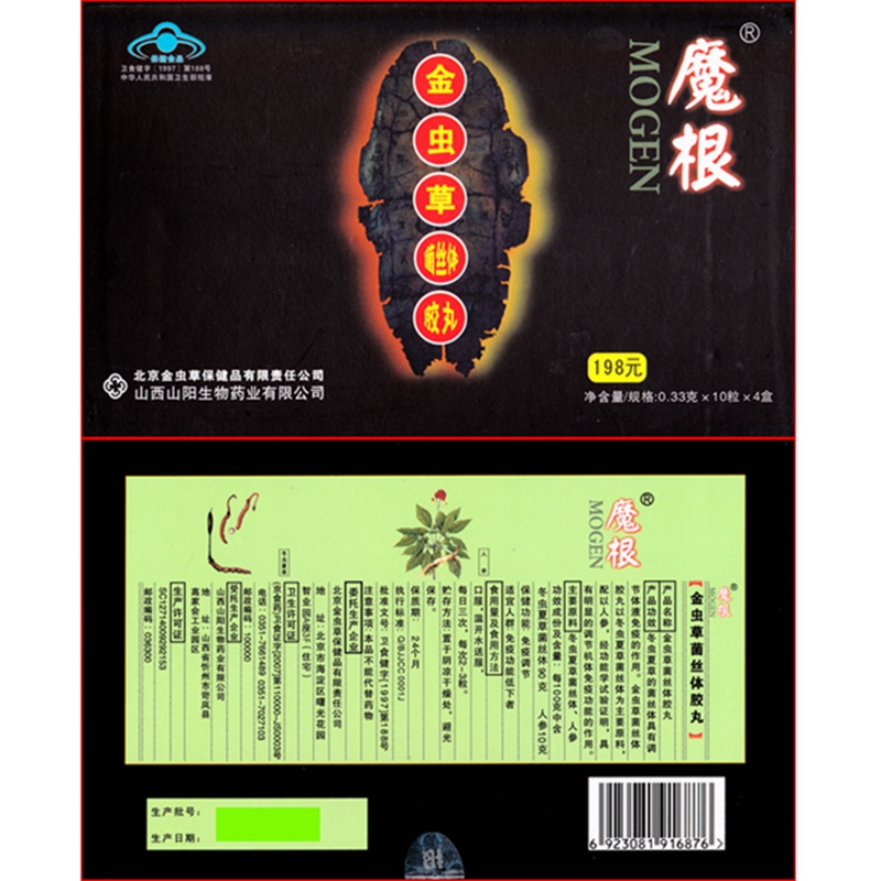 魔根金虫草菌丝体胶丸40粒摩根胶囊可货到付款