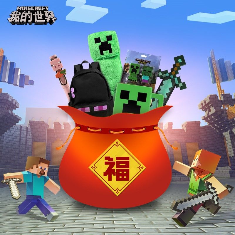 我的世界周边盲盒儿童【福袋】minecraft苦力怕儿童玩具创意礼品-mc