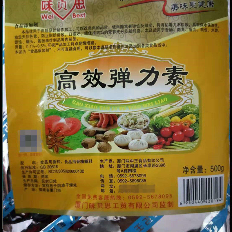 贝思高效弹力素500g鱼虾牛肉福鼎鱼丸上海馄饨烧烤调料
