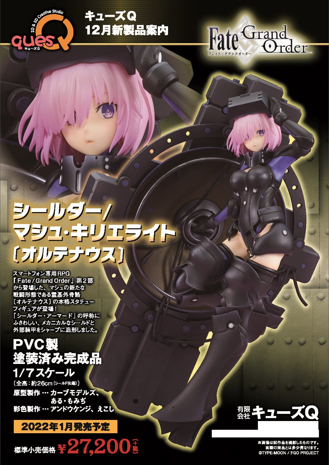 魔代ques手办fategrandorder玛修奥特瑙斯手办