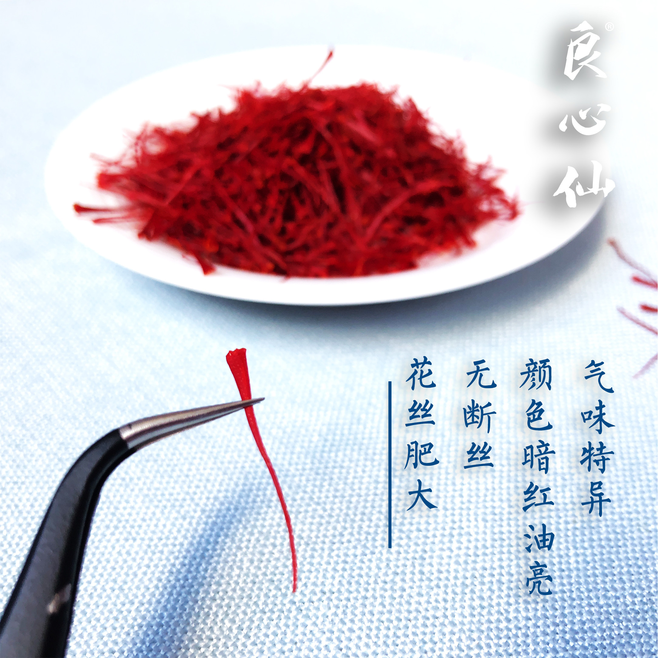 红花5克伊朗特级藏红花正品头茬新花西藏泡水藏红花