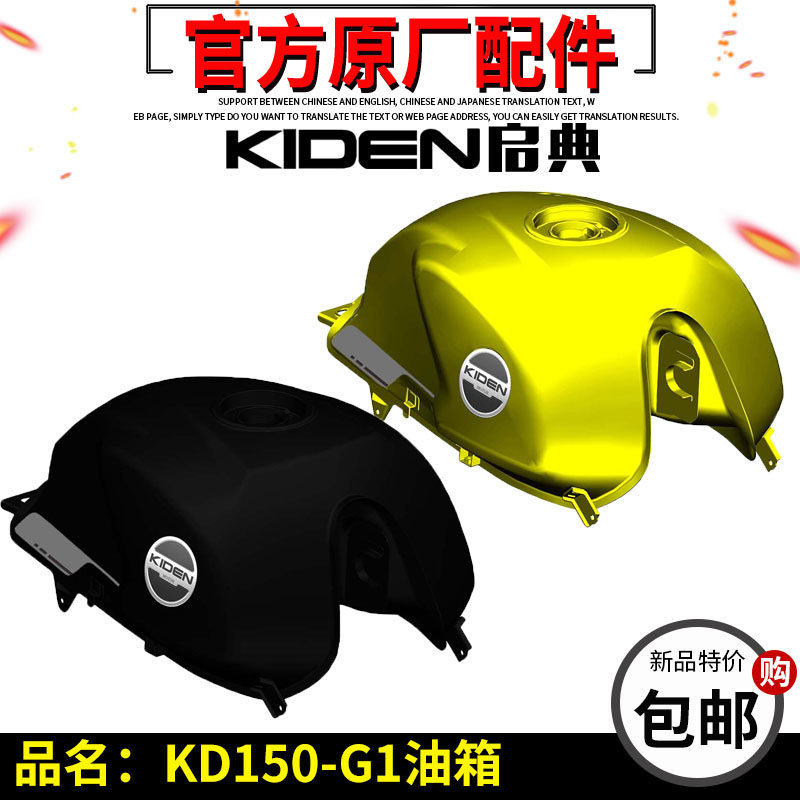 油箱启典kd150g1摩托车燃油油壶2020新款kd150g2复古油箱