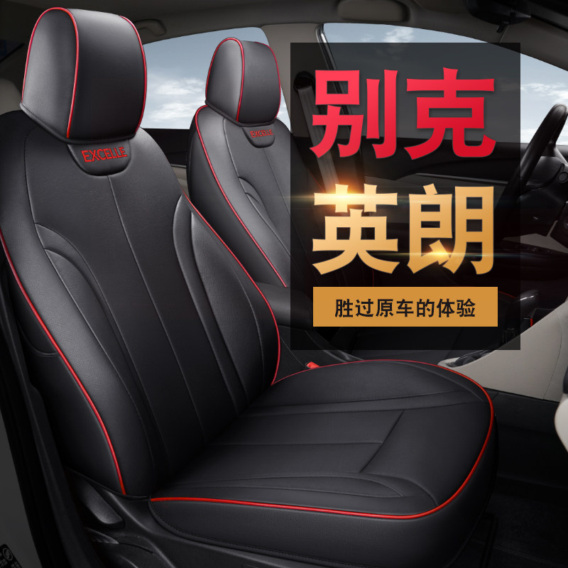 别克英朗座套包围四季通用汽车车座椅套专用专车专用座套