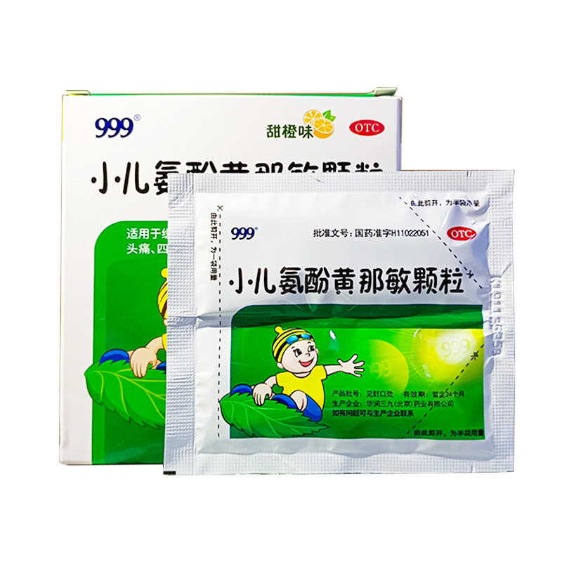 三九小儿氨酚黄那敏颗粒10袋儿童感冒药冲剂流涕小儿感冒